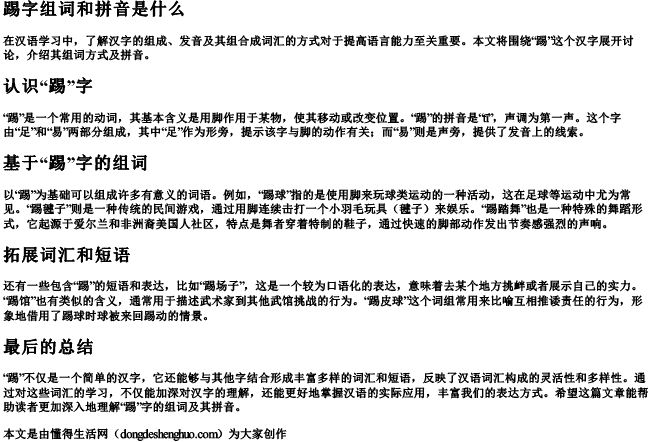 踢字组词和拼音是什么 踢字组词和拼音是什么