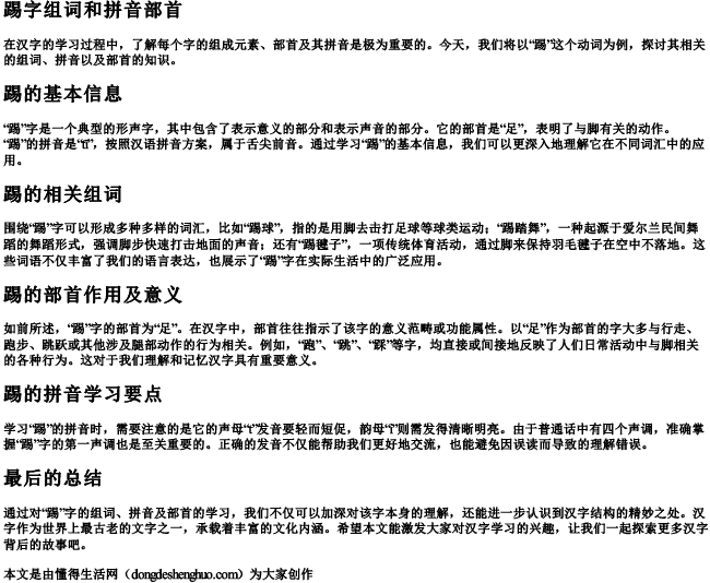 踢字组词和拼音部首 踢字组词和拼音部首