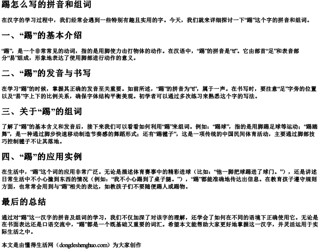 踢怎么写的拼音和组词 踢怎么写的拼音和组词