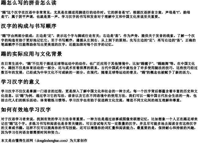 踢怎么写的拼音怎么读.docx免费下载(word版可打印)