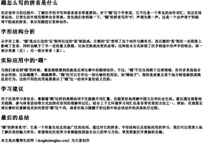 踢怎么写的拼音是什么