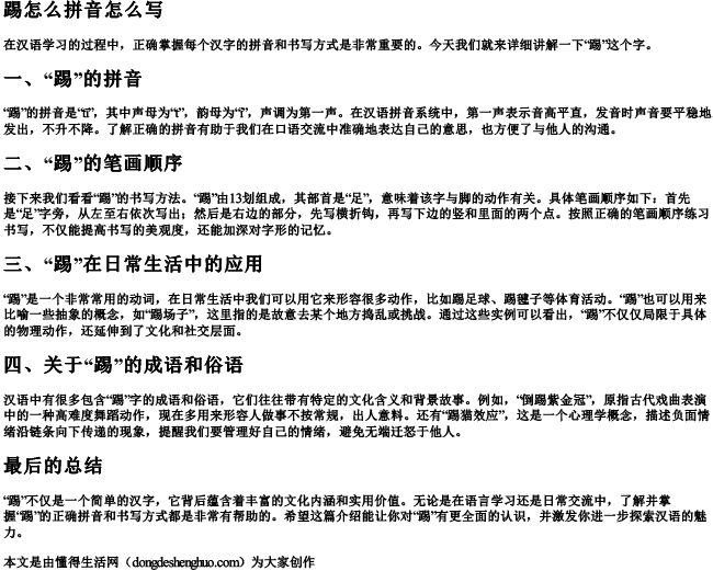 踢怎么拼音怎么写 踢怎么拼音怎么写