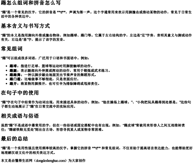 踢怎么组词和拼音怎么写 踢怎么组词和拼音怎么写