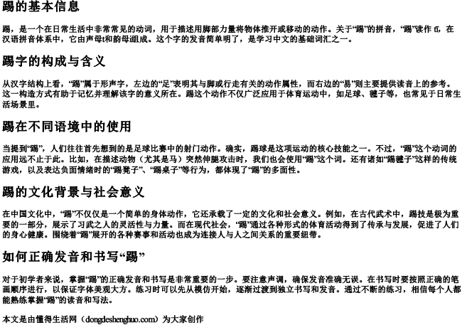 踢怎么读拼音怎么写的呀 踢怎么读拼音怎么写的呀