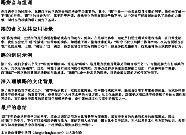 踢拼音与组词 踢拼音与组词