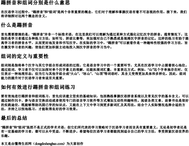 踢拼音和组词分别是什么意思