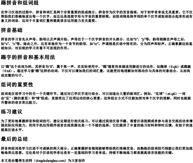 踢拼音和组词组 踢拼音和组词组