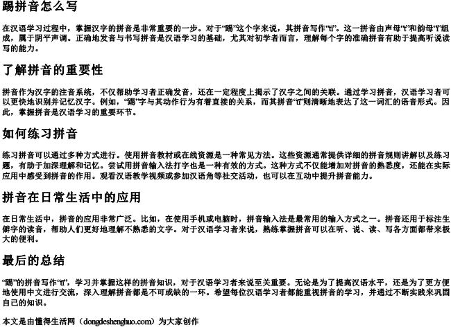 踢拼音怎么写 踢拼音怎么写