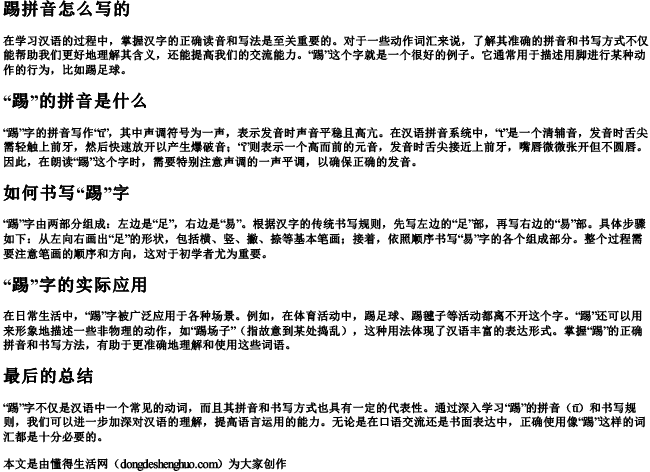 踢拼音怎么写的