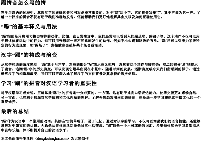 踢拼音怎么写的拼