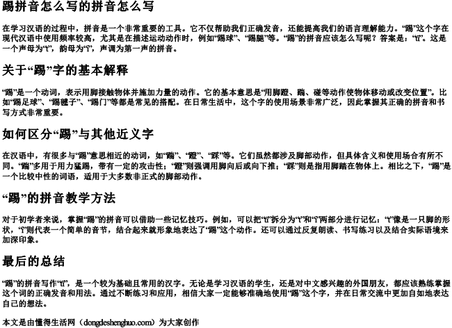 踢拼音怎么写的拼音怎么写 踢拼音怎么写的拼音怎么写