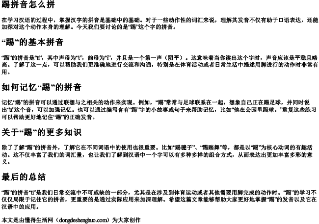 踢拼音怎么拼 踢拼音怎么拼