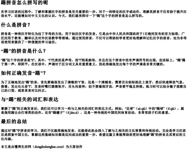 踢拼音怎么拼写的呢