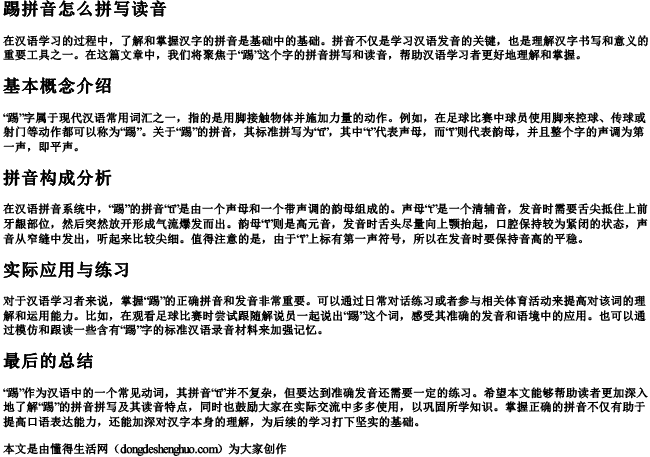 踢拼音怎么拼写读音