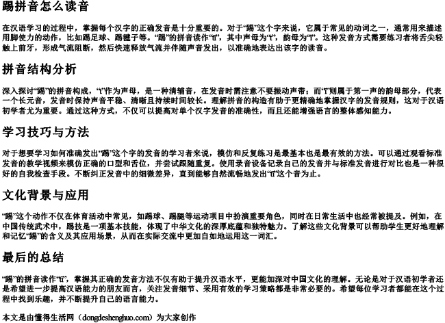 踢拼音怎么读音