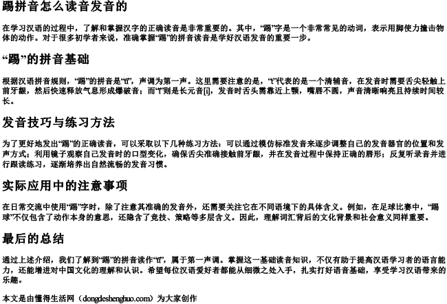 踢拼音怎么读音发音的 踢拼音怎么读音发音的