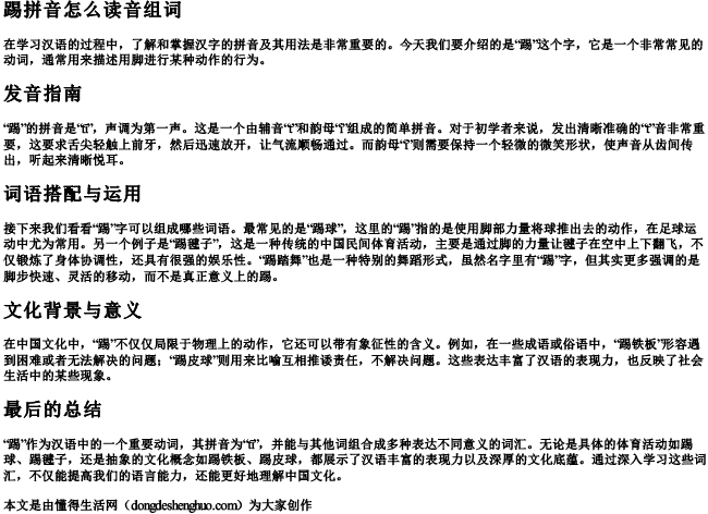 踢拼音怎么读音组词 踢拼音怎么读音组词