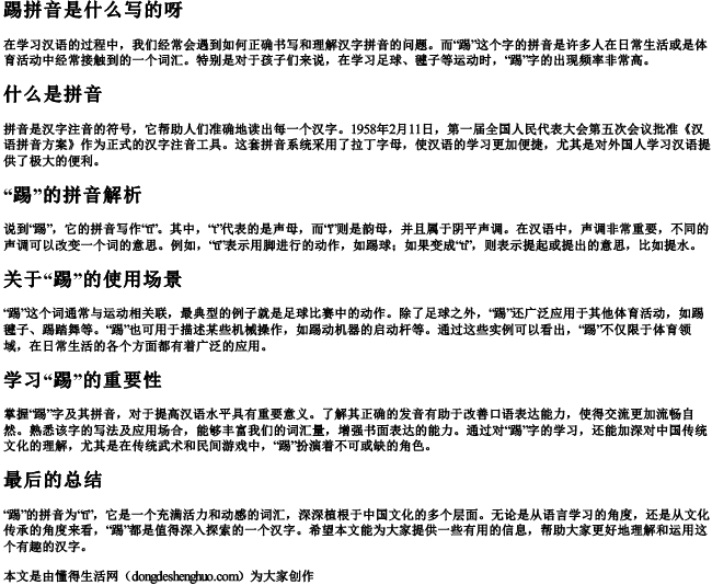 踢拼音是什么写的呀