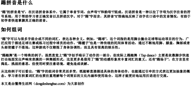 踢拼音是什么怎么组词啊
