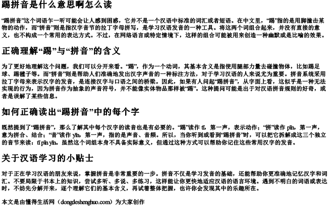 踢拼音是什么意思啊怎么读