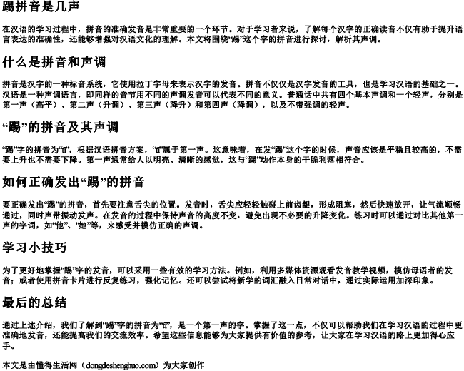 踢拼音是几声 踢拼音是几声