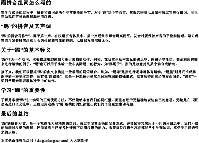 踢拼音组词怎么写的