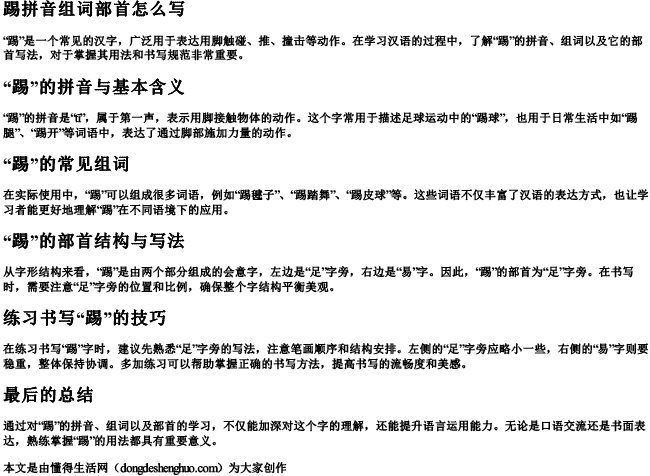 踢拼音组词部首怎么写 踢拼音组词部首怎么写