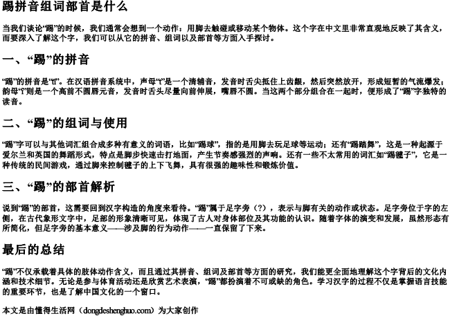 踢拼音组词部首是什么.docx免费下载(word版可打印)