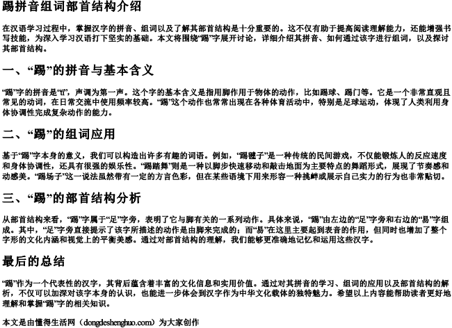 踢拼音组词部首结构 踢拼音组词部首结构