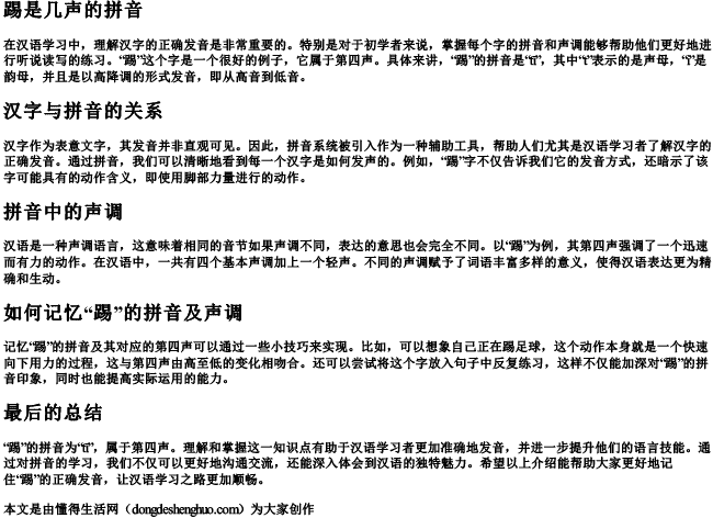 踢是几声的拼音.docx免费下载(word版可打印)