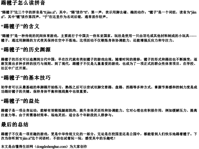 踢毽子怎么读拼音