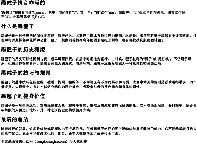 踢毽子拼音咋写的 踢毽子拼音咋写的