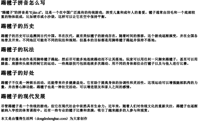 踢毽子拼音怎么写