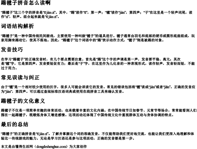 踢毽子拼音怎么读啊.docx免费下载(word版可打印)