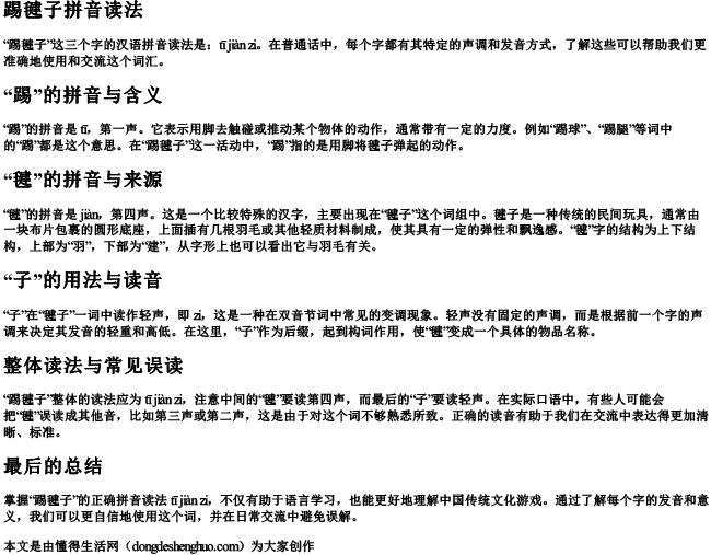 踢毽子拼音读法