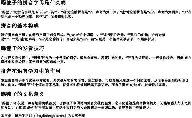 踢毽子的拼音字母是什么呢