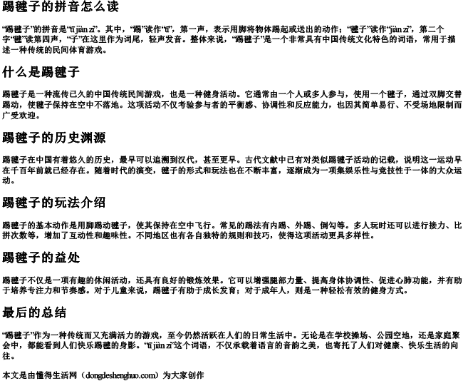 踢毽子的拼音怎么读