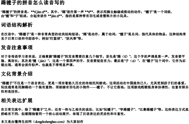 踢毽子的拼音怎么读音写的 踢毽子的拼音怎么读音写的