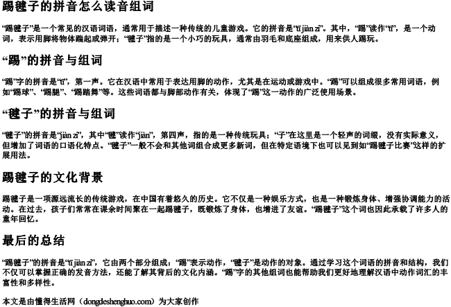 踢毽子的拼音怎么读音组词