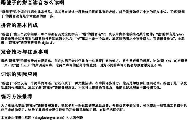 踢毽子的拼音读音怎么读啊 踢毽子的拼音读音怎么读啊