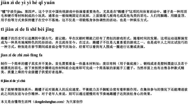 踢毽子的毽字拼音 踢毽子的毽字拼音