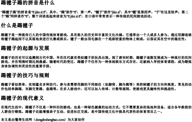 踢毽子踢的拼音是什么 踢毽子踢的拼音是什么