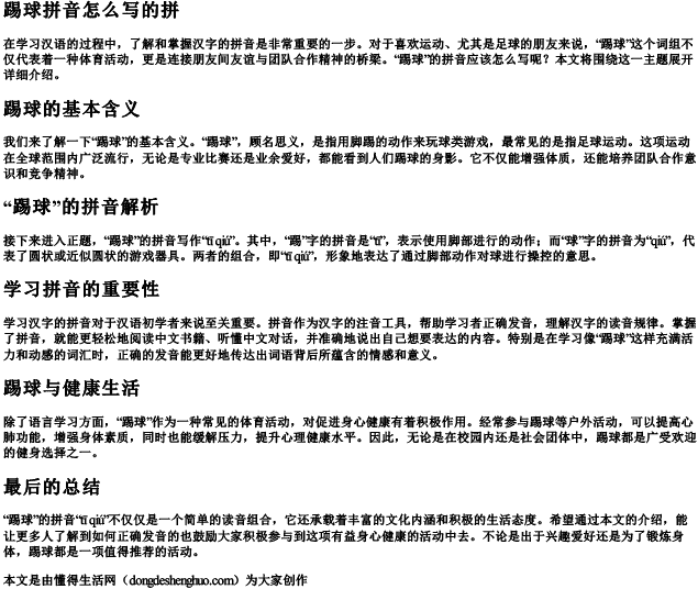 踢球拼音怎么写的拼