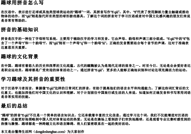 踢球用拼音怎么写 踢球用拼音怎么写