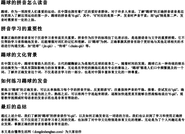 踢球的拼音怎么读音 踢球的拼音怎么读音