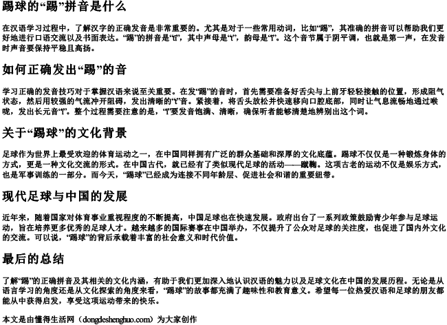 踢球的踢拼音是什么写