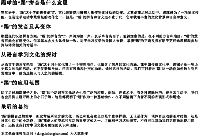 踢球的踢拼音是什么意思 踢球的踢拼音是什么意思