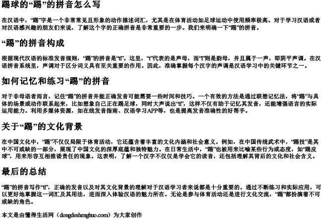 踢球的踢的拼音怎么写.docx免费下载(word版可打印)