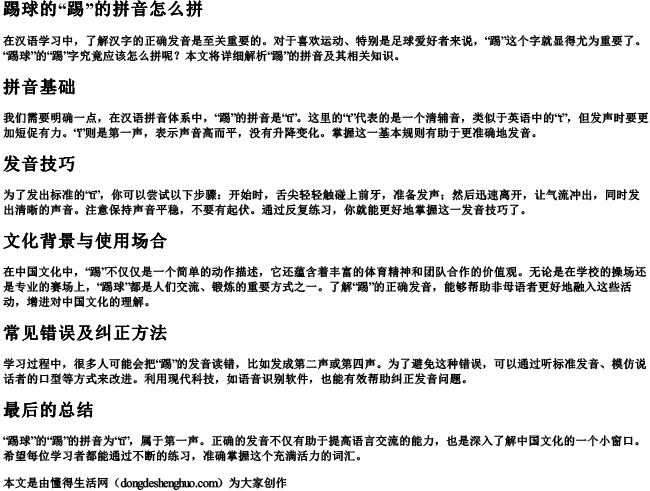 踢球的踢的拼音怎么拼 踢球的踢的拼音怎么拼