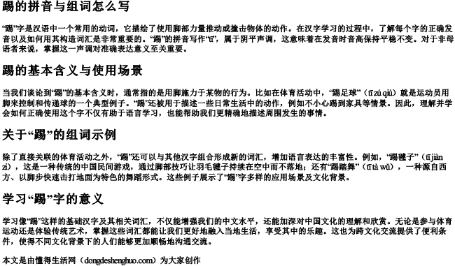 踢的拼音与组词怎么写 踢的拼音与组词怎么写